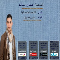 كول تون "اللهم اقسم لنا من خشيتك " للمنشد/ حسان سالم