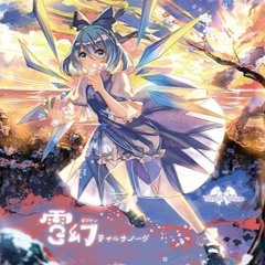 [東方]雪幻ティルナノーグ off vocal