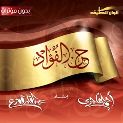 انت ربي - بدون | عبدالقادر قوزع  | من ألبوم حن الفؤاد 1