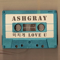 ASHGRAY (애쉬그레이) - AM12:30 (새벽 열두시반) (Remix Ver.)