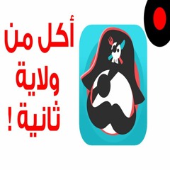 أكلك يجيك من ولاية ثانية مع تطبيق Goldbely !