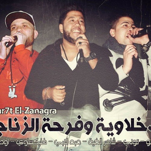 مهرجان الدخلاوية وفرحة الزناجرة