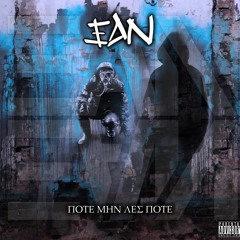 04. Ξαν - Θέλεις Δε Θέλεις