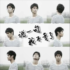 小5 - 說一句我不走了(DJ Yoyo Remix)105.4.7 128kbps