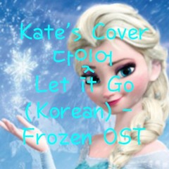 Kate's Cover  - 다잊어 (Let It Go - Korean) - Frozen OST