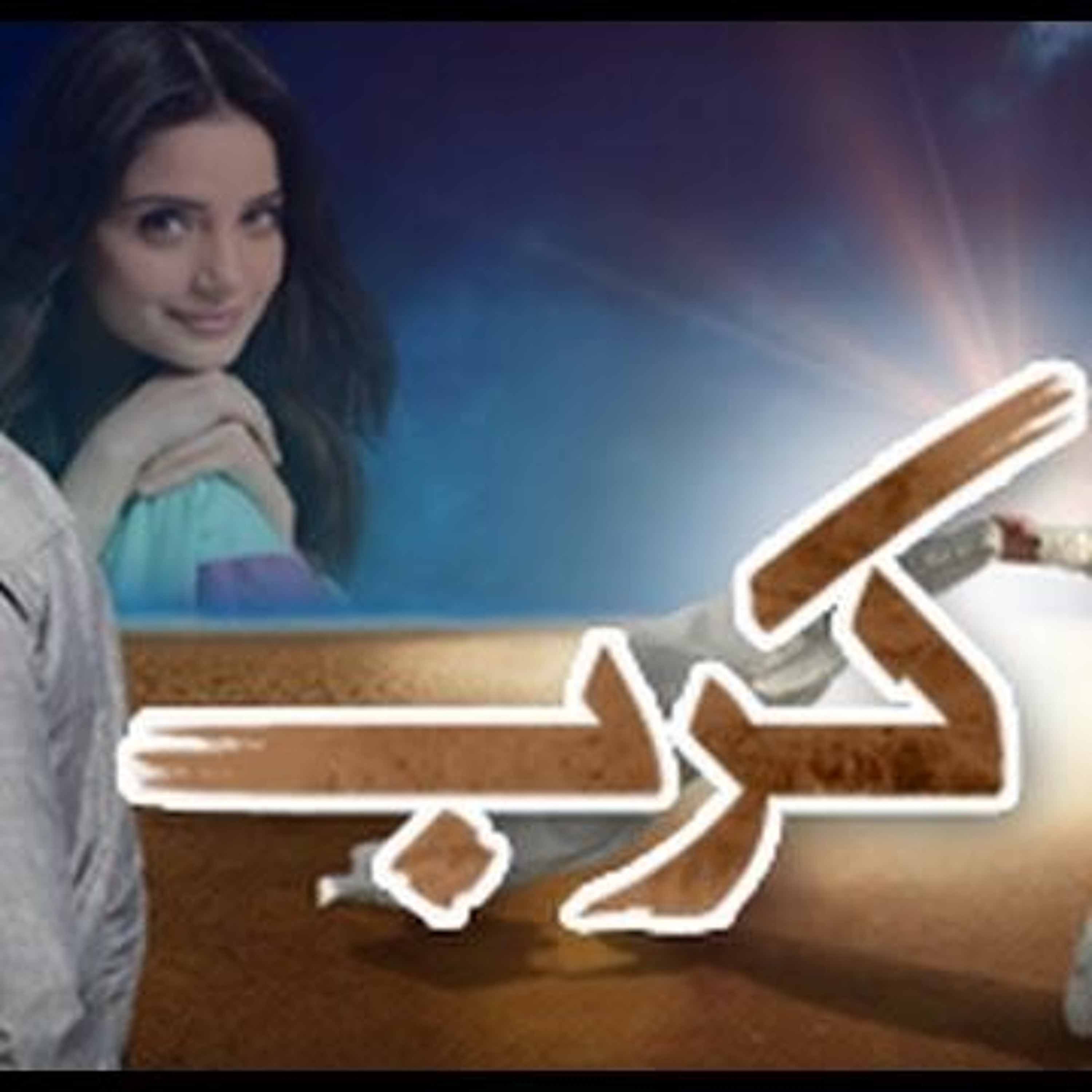 Karb ost hum tv episode artwork