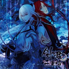 剣が君 ☆ Ken ga Kimi for V Nijuushou(Duet Song) Oborozuki no Shou 「Kurobasa Neaki・Enishi」