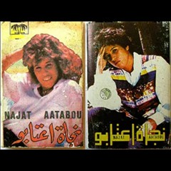 Najat Aatabou - Early Works Atlas Music
