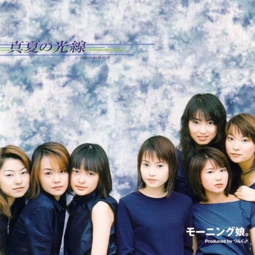Stream Morning Musume 真夏の光線 By Emi Listen Online For Free On Soundcloud Stream Morning Musume 真夏の光線 By Emi Listen Online For Free On Soundcloud