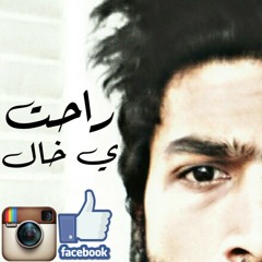 راحت ي خال ايبك عطاله و بسام عمر جيتار.m4a