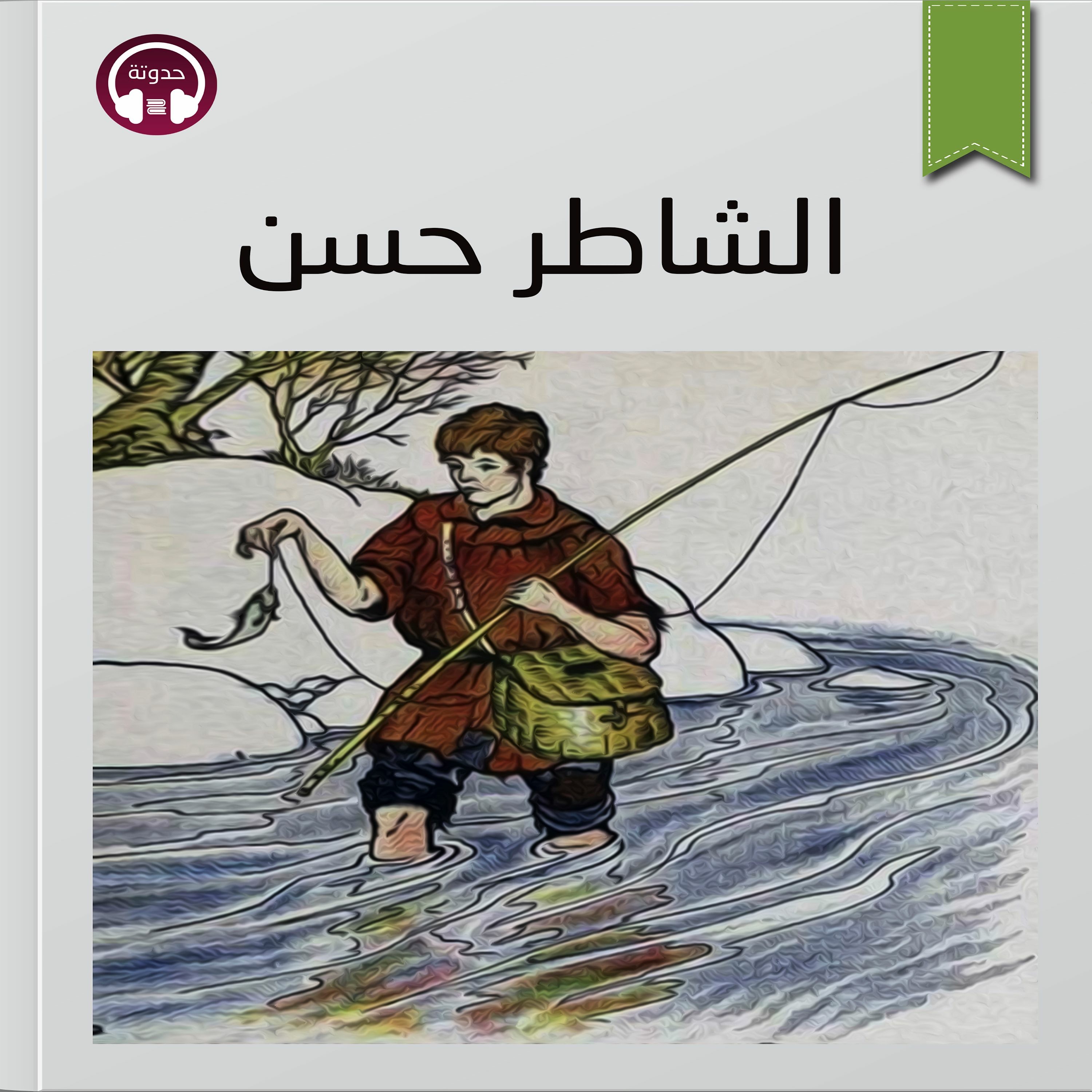 Alshater Hassan episode artwork