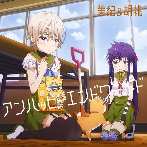 Listen To アンハッピーエンドワールド By Anime Song In Gakkou Gurashi Playlist Online For Free On Soundcloud Listen To アンハッピーエンドワールド By Anime Song In Gakkou Gurashi Playlist Online For Free On Soundcloud