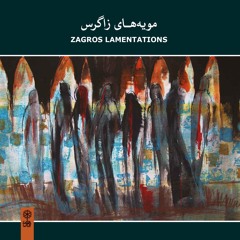 Heyrâ (Lorestân Laki)/ ZAGROS LAMENTATIONS