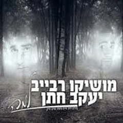 יעקב חתן ומושיקו רבייב - למה yakov Hatan & Moshiko Rebayev - Why