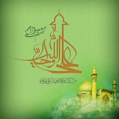 قصيدة صاحب بن عباد بحق امير المؤمنين عليه السلام - بصوت الحاج باسم الكربلائي