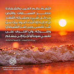 من اذكار المساء