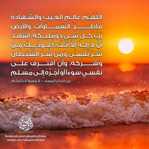 من اذكار المساء