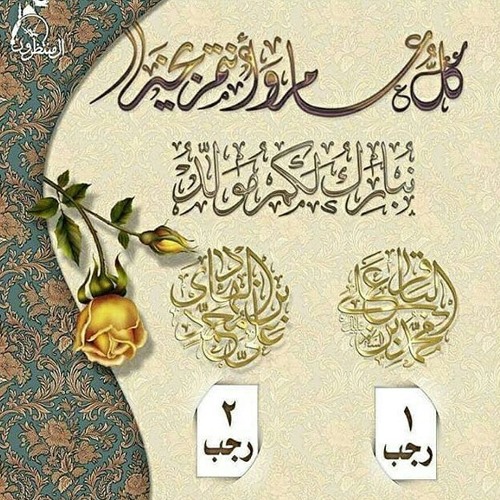 Stream الشيخ عبدالقادر السيهاتي (مولد الباقر والهادي).m4a by ابو امير  السيهاتي | Listen online for free on SoundCloud