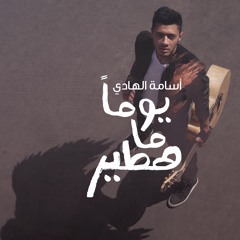 قريباً أول ألبوم لأسامة الهادي | Music Promo 1