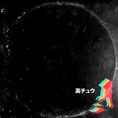 elevator eyes (prod. high-chü)