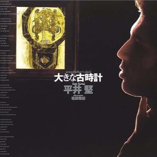Stream 平井堅 大きな古時計 By Bee Bee Listen Online For Free On Soundcloud