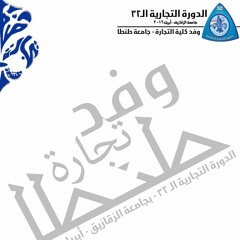 اسمار طنطا