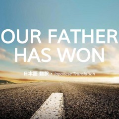 "Our Father Has Won" - WorshipMob 日本語 Japanese