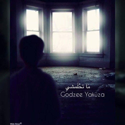 Godzee | ما تحلمشى