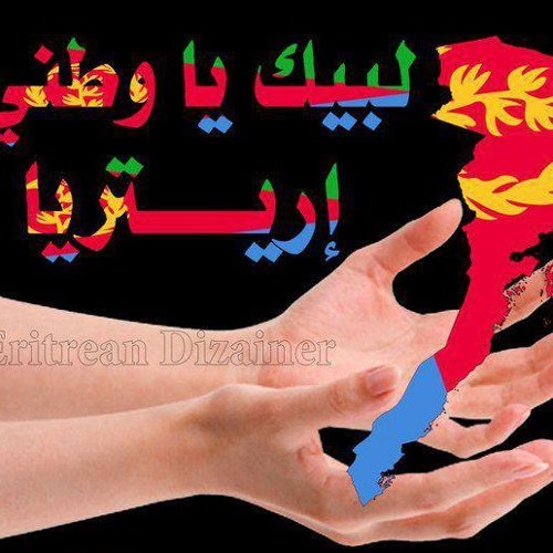 Eritrea  Zainab Beshir (Tigre Song) زينب بشير