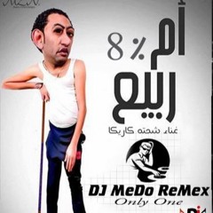 مهرجان ام ربيع شحتة كاريكا توزع محمد ميدو