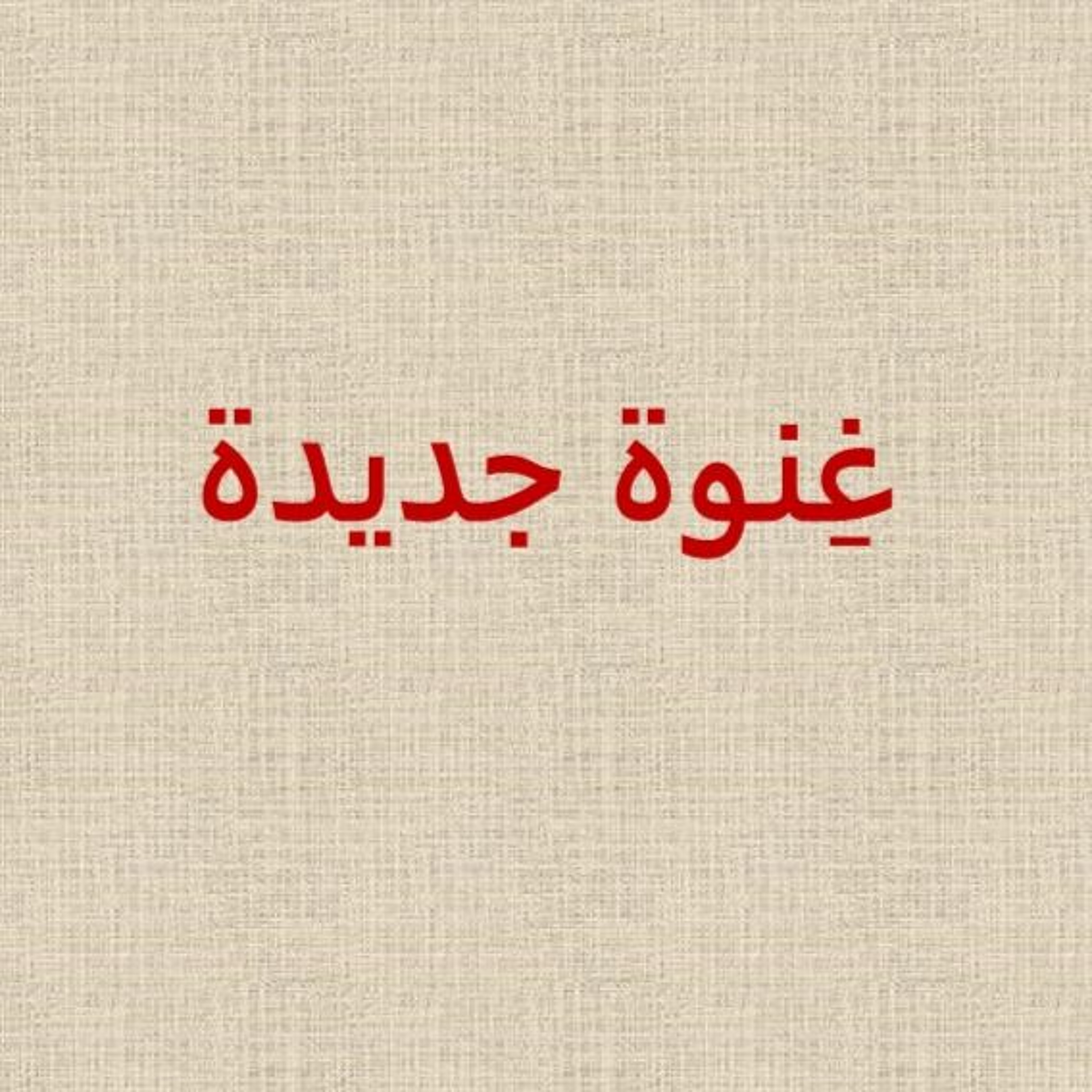 Magued Adel