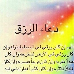 الرزق بيد الله