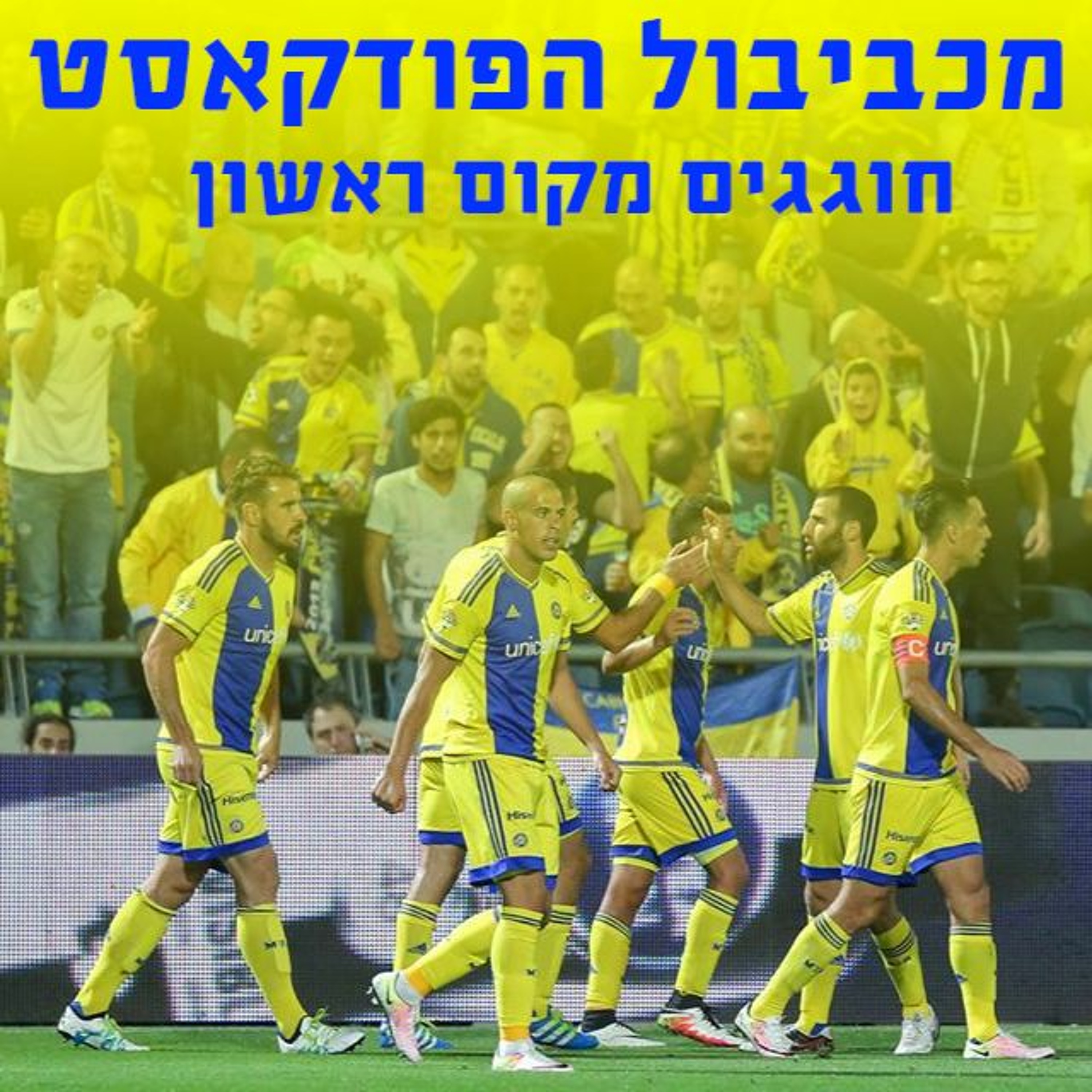 Maccabiball 060 - Special Edition! Maccabiball Maccabiball 060 - Special Edition!