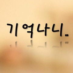 u Ta-기억나니 (feat. 희정)
