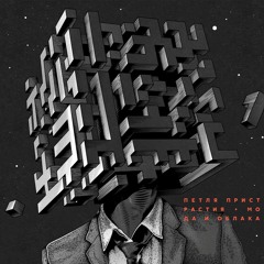 Петля Пристрастия - Джон-мщу-за-всех