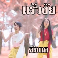 ซึนเดเระ - โดยเเอดโจ ไมค์กากๆ