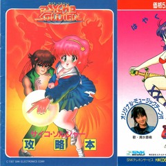 Psycho Soldier - Athena Asamiya - Cassette Version 1986 GAME