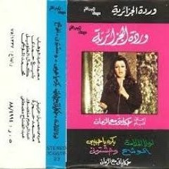 ورده وحشتونى