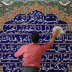 للّـهُمَّ كُنْ لِوَلِيِّكَ الْحُجَّةِ بْنِ الْحَسَنِ || عباس صالحي