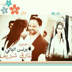 Tarek sherif_ prince El  Layaly / طارق شريف _برنس الليالى