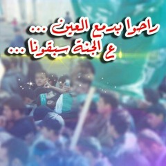 الروحُ لا تَنسى و هل تنسى الشهيد  ??