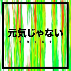 03 肉よくの破裂