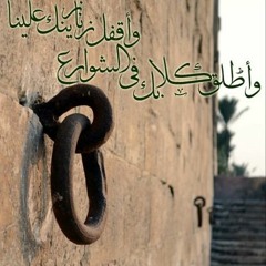اطلق كلابك ف الشوارع .. الشيخ امام