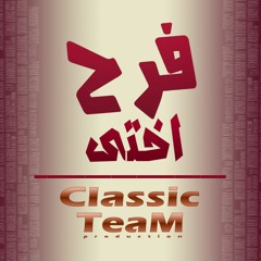 مهرجان فرح اختى جديد 2016 كلاسيك شعبى