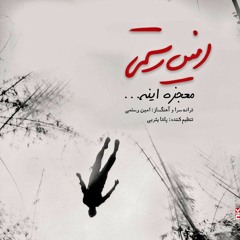 Amin Rostami - Mojeze Ine [128]