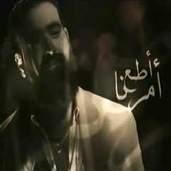 صلاح بجاتو - اطع امرنا
