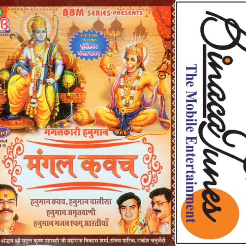 Stream Hanuman Ji Bhajan by Music Manoranjan | Listen online for free on  SoundCloud