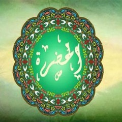 هذا الذي لَمَّا تَبَدَّى حُسْنُهُ .. الحضرة