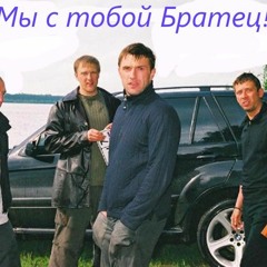 Амфетамин - Мы Летим На Двух Орлах