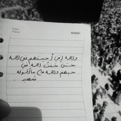 أفِي دارِ الخَـرَابِ تَظلُّ تَبنِي - للحافظ بن رجب الحنبليِّ رحمه الله